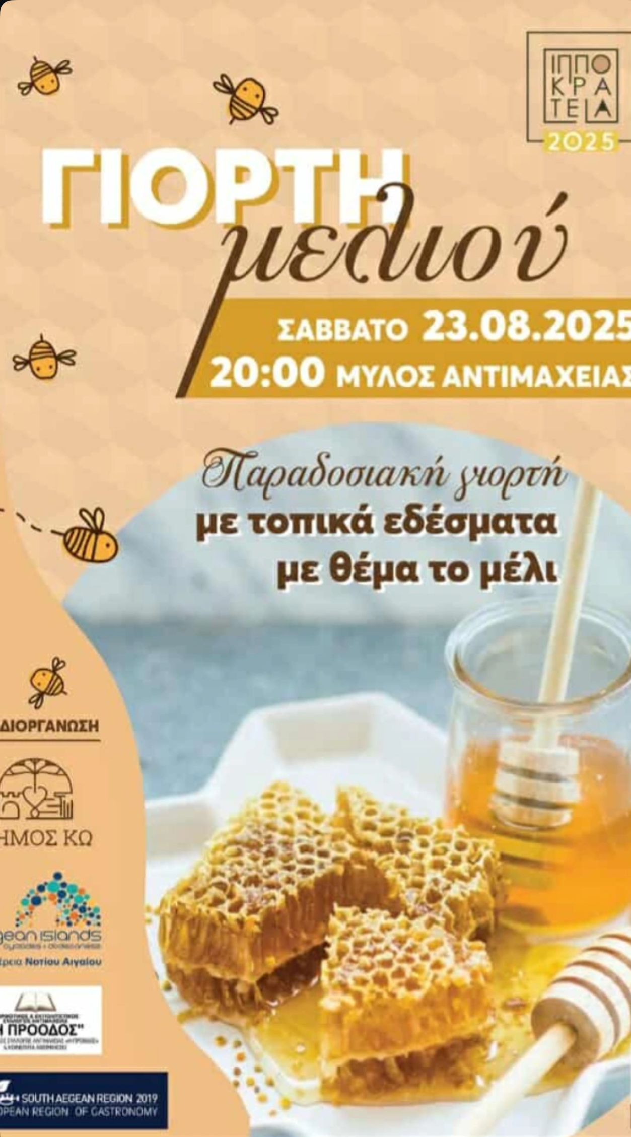 Honey Festival - Antimacheia